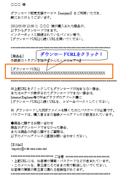 商品ダウンロードの案内メール