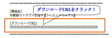 ダウンロードURL