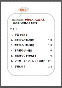 首の後ろの痛みをなおすマニュアルもくじ