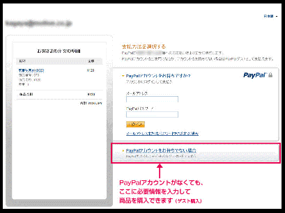 PayPal の決済画面