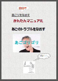 かんたんマニュアル「あごのトラブルをなおす」の表紙バナー