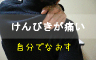 マニュアル(けんびきの痛み)リンクバナー