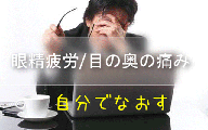 マニュアル(目の奥の痛み)リンクバナー