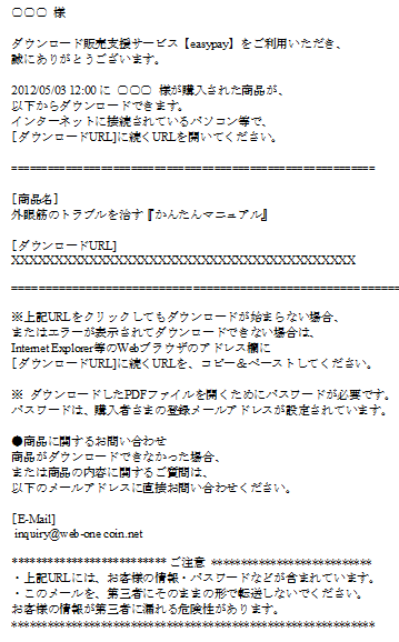 「商品ダウンロードのご案内」メール