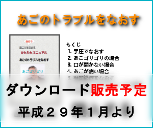 あごのトラブルをなおすマニュアル購入バナー